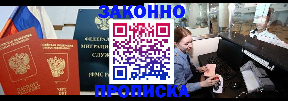 временная регистрация для всех в Чернушке
