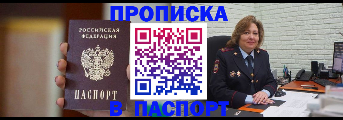 прописка в квартире в Чернушке