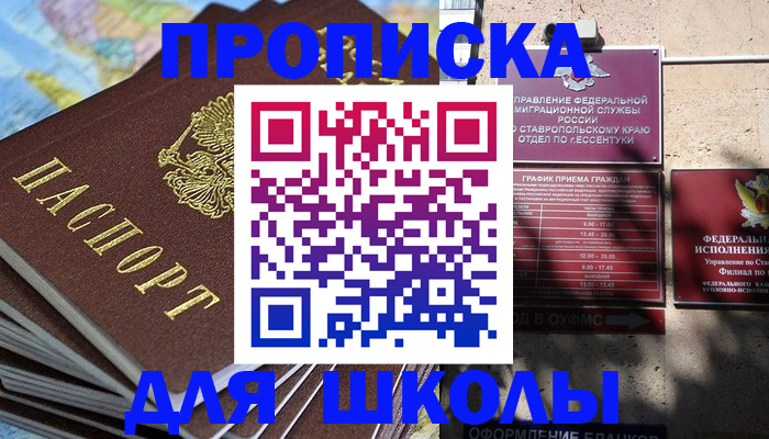 прописка 2025 в Чернушке