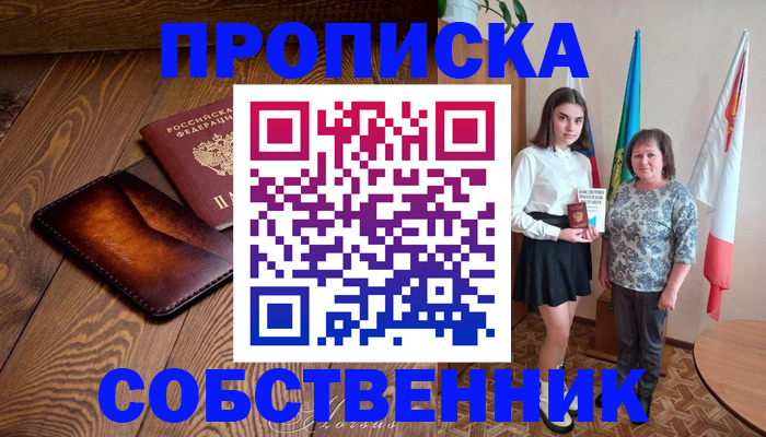 прописка для школы в Чернушке