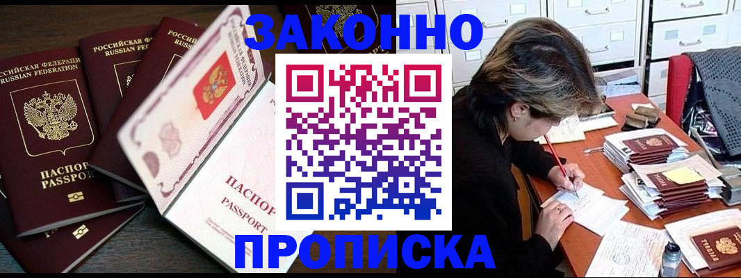 временная регистрация законно в Чернушке