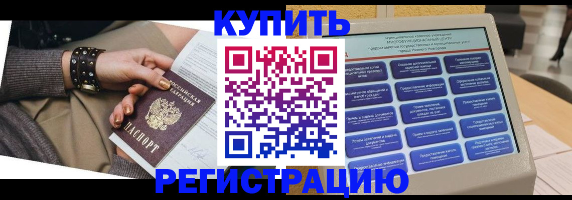 временная прописка в Чернушке